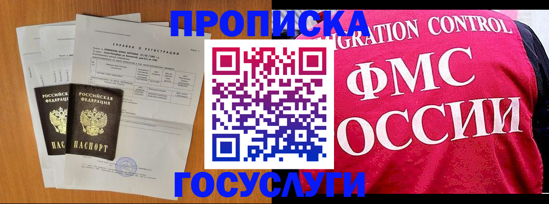 временная регистрация госуслуги в Шебекино