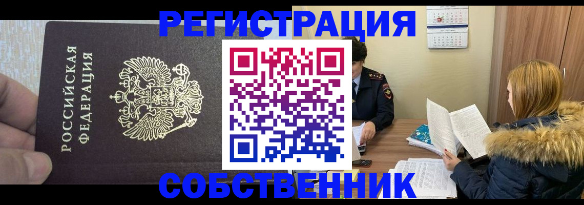 временная регистрация для всех в Шебекино